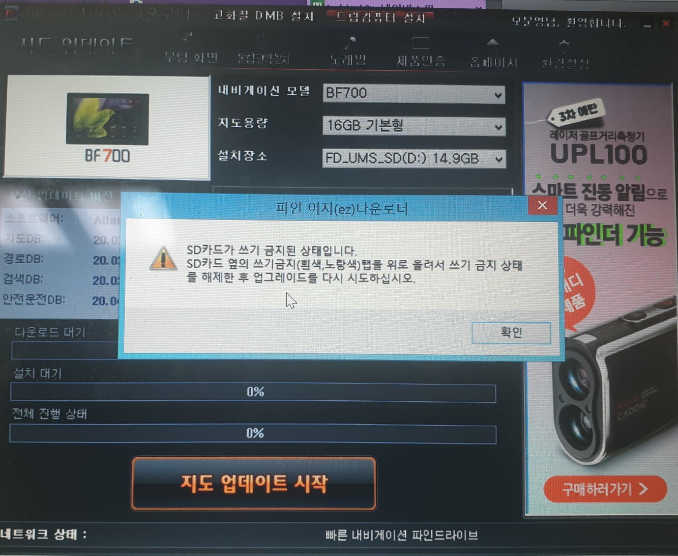  파인드라이브 네비게이션 지도 업데이트 시 SD카드 쓰기금지? SD카드 교체기