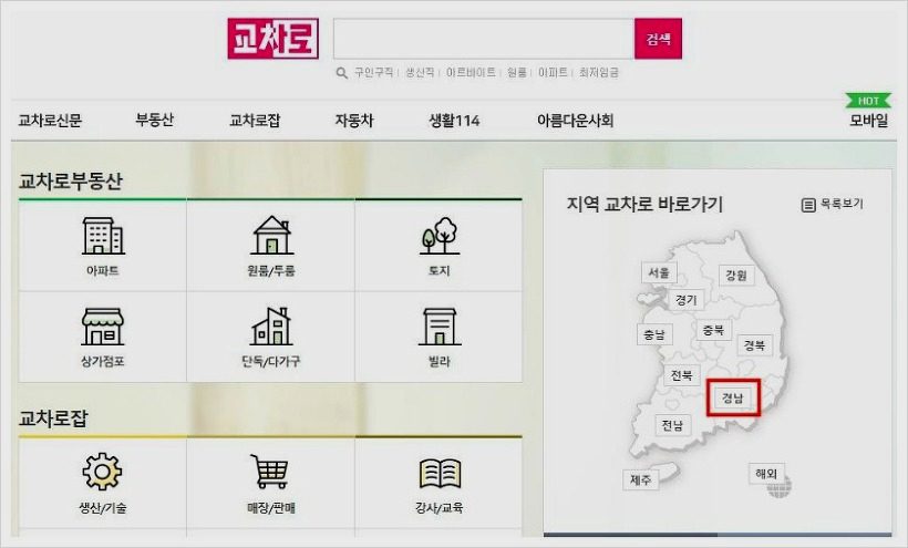 울산교차로 구인구직 울산교차로 구인구직