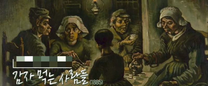 1885 감자먹는 사람들
