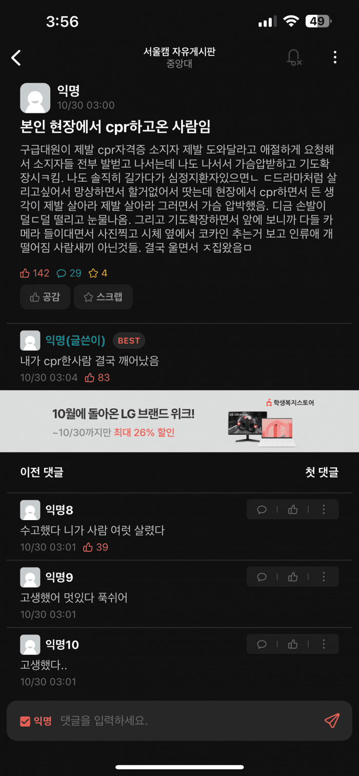  [아비규환 이태원 압사사고] 시민들 긴급 CPR(심폐소생술)하고 있는데 옆에서 사진 찍는 기자들