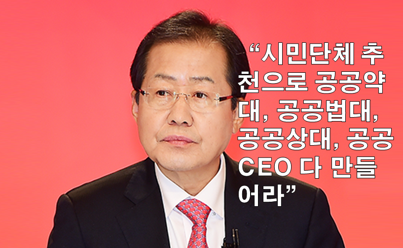  홍준표 "공공의대-공공약대-공공법대 다 만들어라"