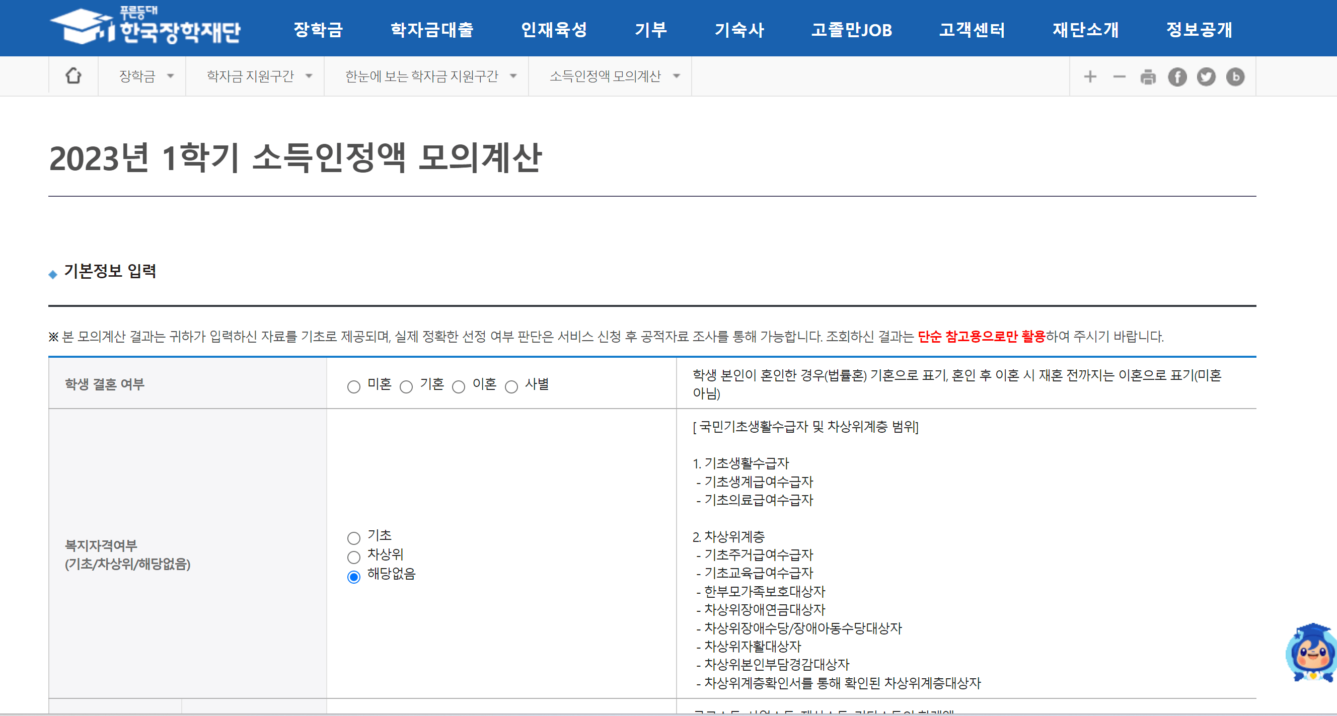 소득인정액 모의계산