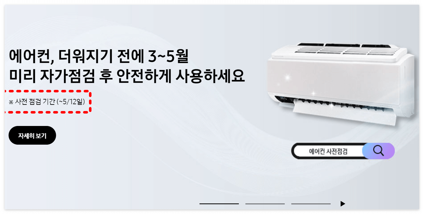 삼성에어컨 무상점검