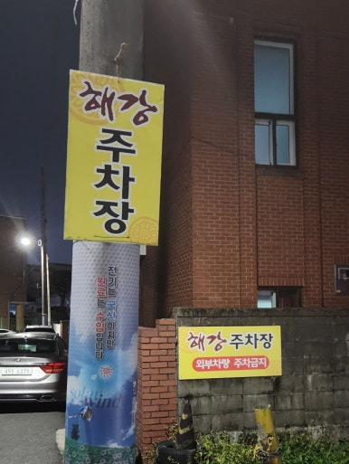 해강 이미지