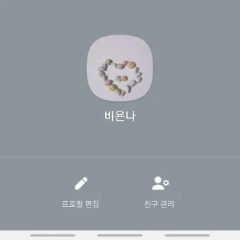 카카오톡 멀티프로필 만드는 방법_7