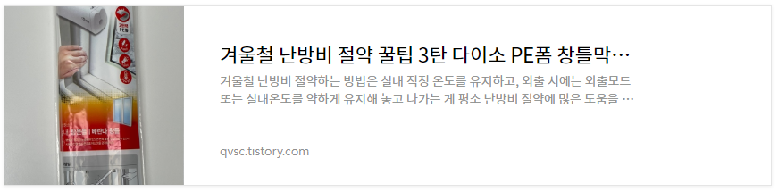 겨울철 난방비 절약꿀팁 3탄 다이소 PE폼