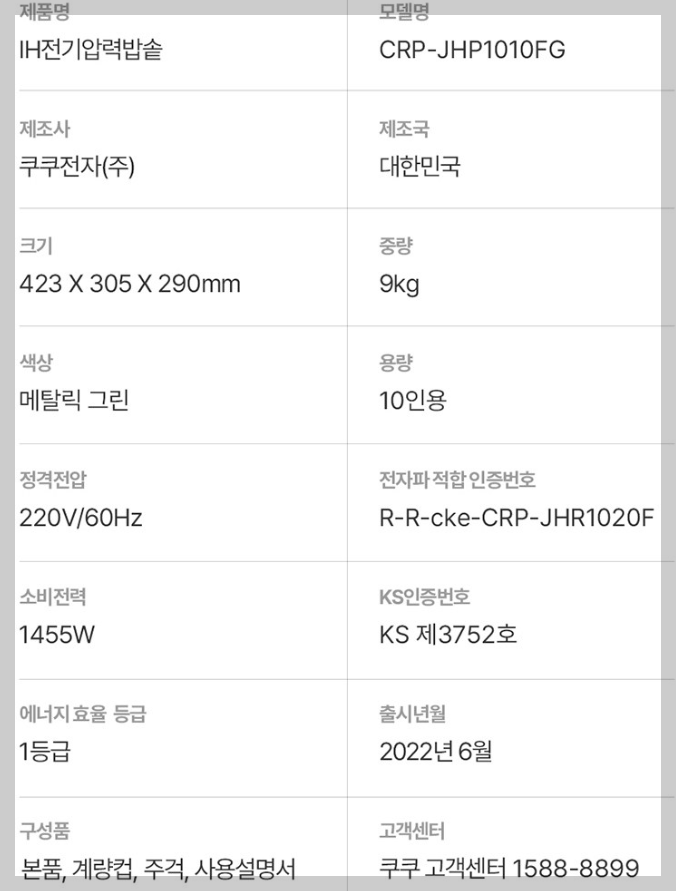 쿠쿠밥솥 상세설명서