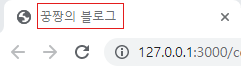  HTML/CSS[3탄] HTML태그 소개 head 태그