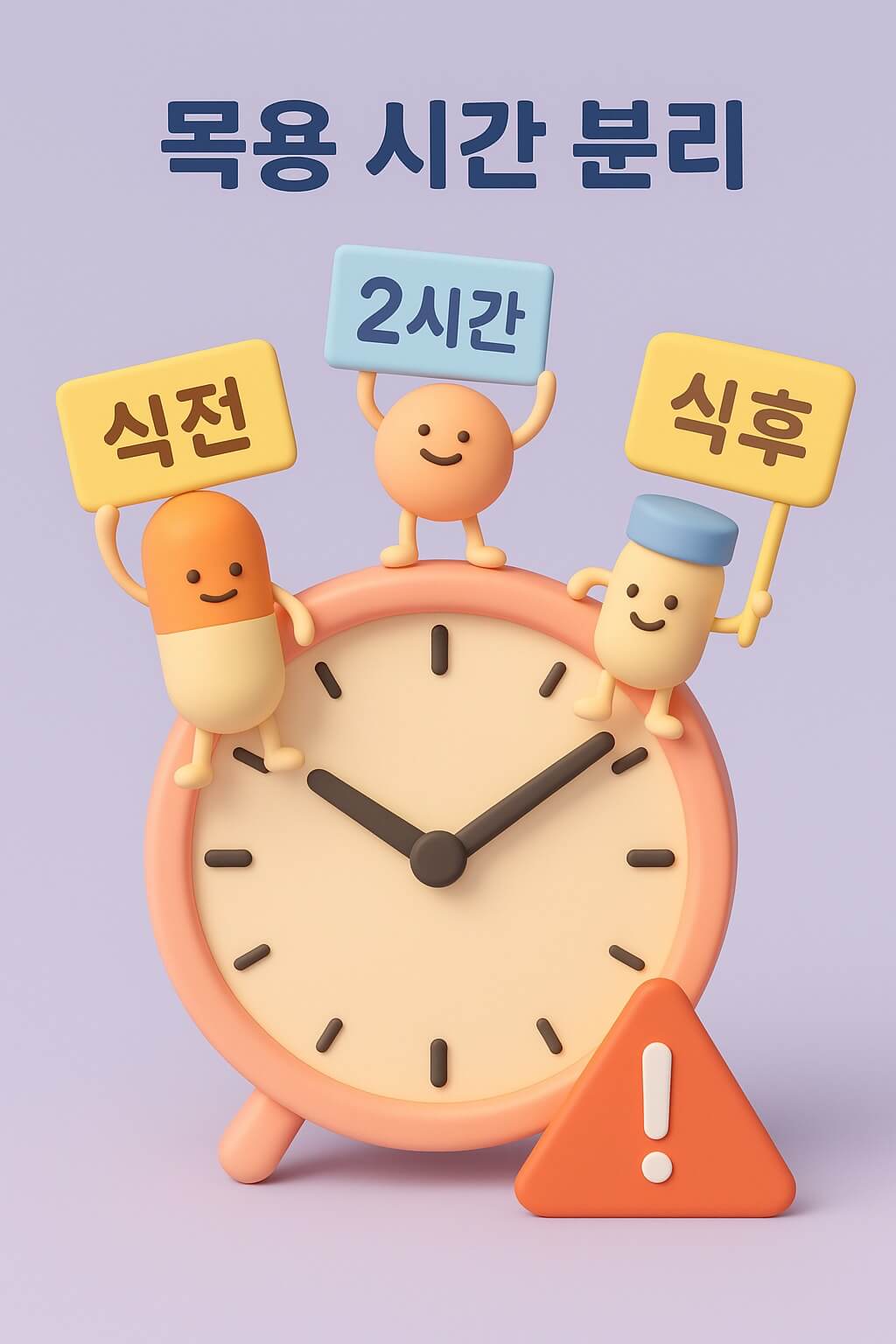 당뇨약 vs 영양제 복용 시간, 어떻게 조절할까?
