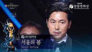 정우성 청룡영화제