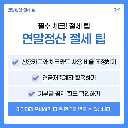 부양가족 카드공제와 소득공제&amp;#44; 세액공제
