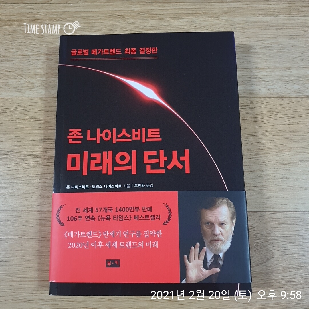  미래의 단서, 기회를 파악하고 활용