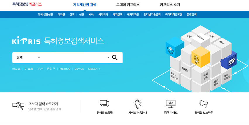  식당 창업_셀프 특허청 상표 등록 출원