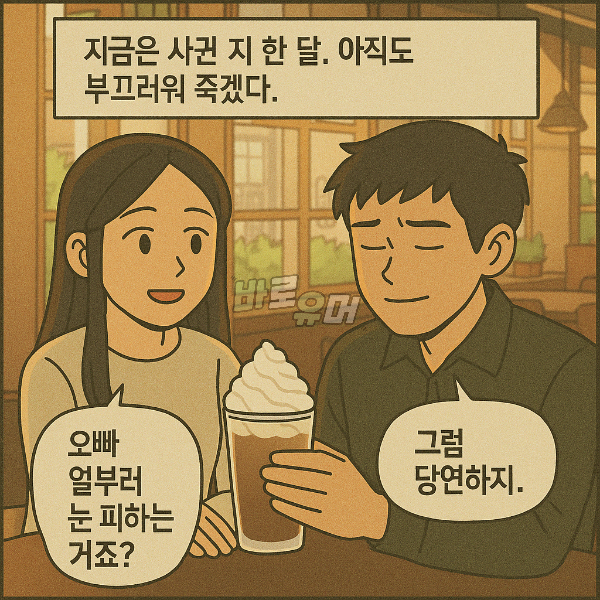 잘생긴 알바생에게고백했더니 저녁에데려간 충격적인 장소.. 9