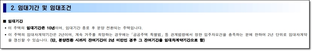 동탄2 LH 10년 공공임대 예비입주자 모집