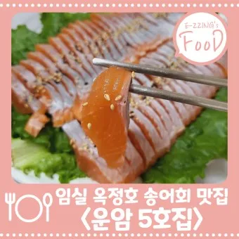 임실 맛집 베스트10 현지인 숨겨진 맛집_21