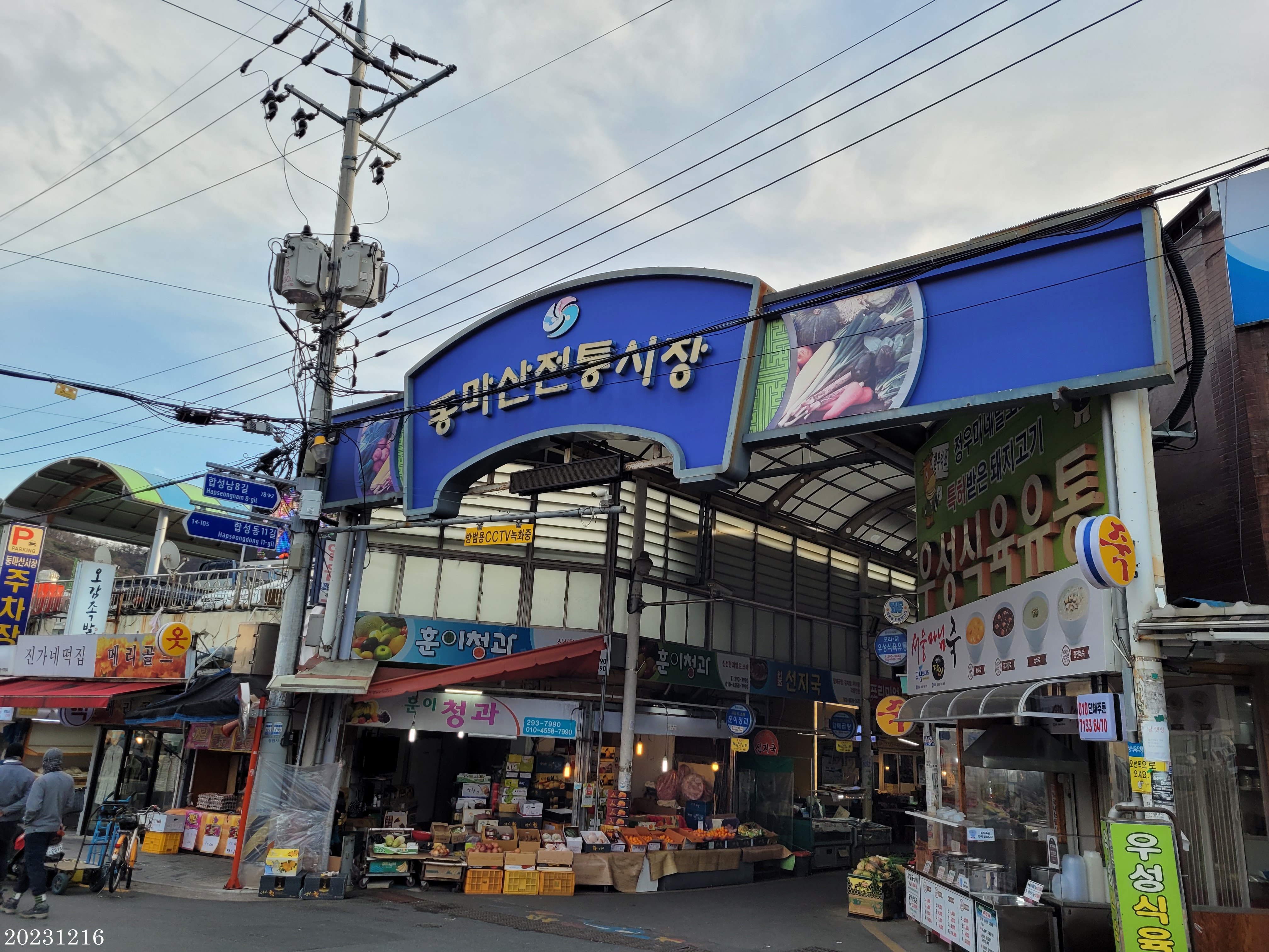 동마산찜 이미지