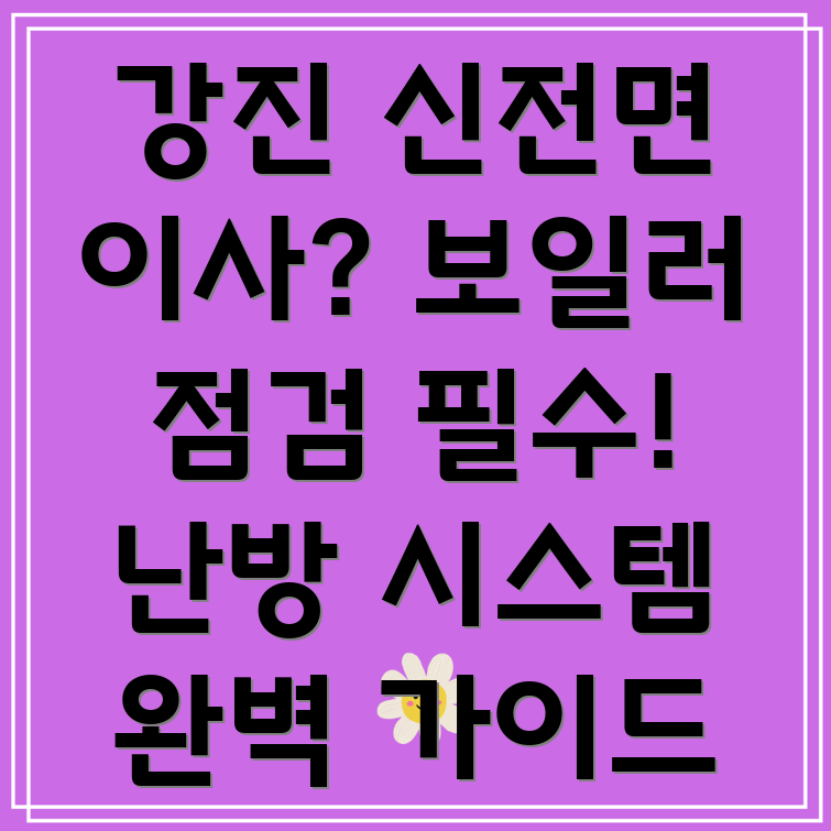 보일러 점검