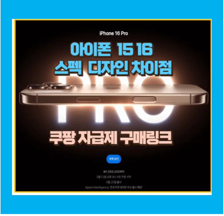 아이폰16 프로 vs 아이폰15 프로
