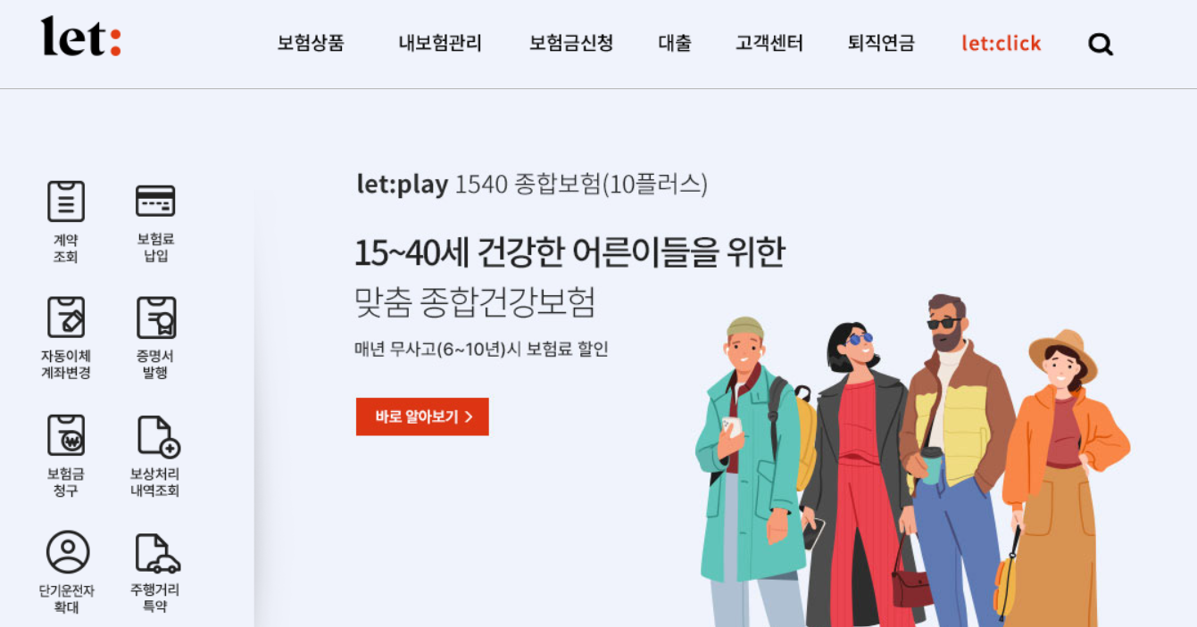 롯데손해보험 실비보험 청구서류