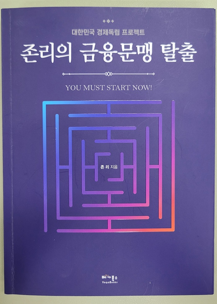 존리의금융문맹탈출