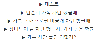 카톡 차단 확인 방법, 실험결과는? (프로필비공개, 송금 총정리)