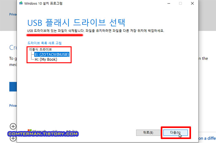 윈도우10 설치 미디어 USB 메모리 선택