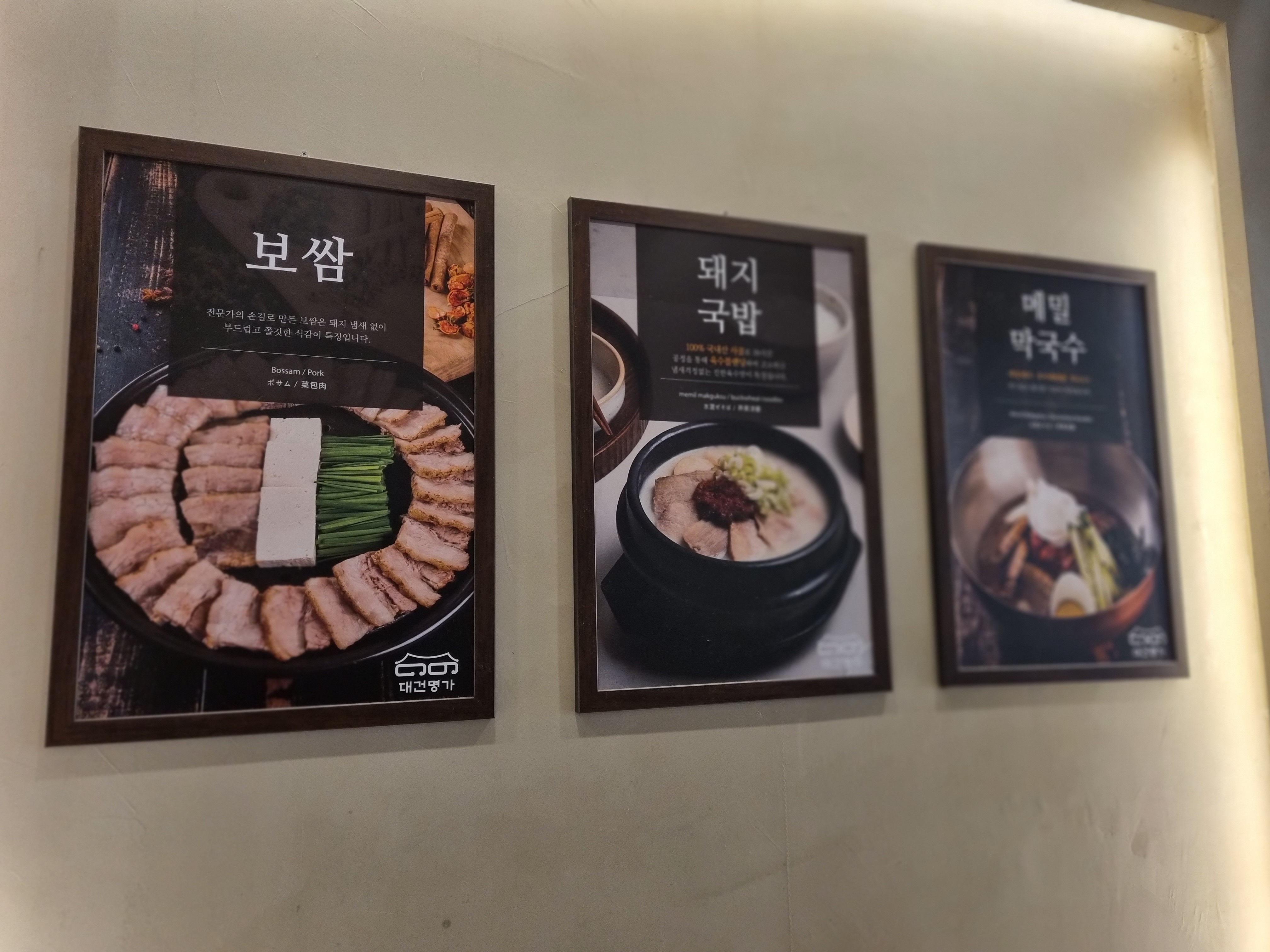 대건명가