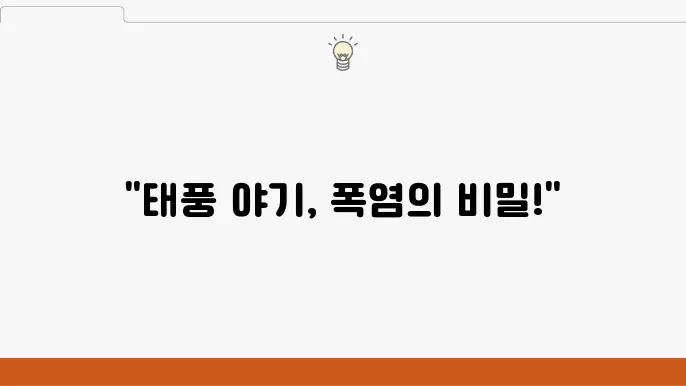 태풍 이동 경로: 날씨 변화와 폭염의 관련성
