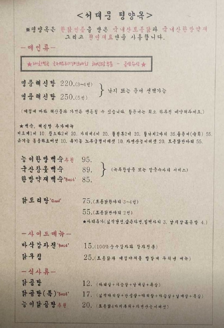 평양옥식당메뉴판