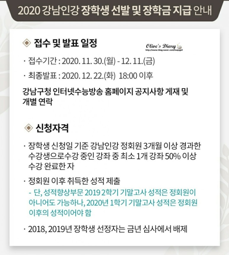 장학생 선발 2020 강남잉강 3