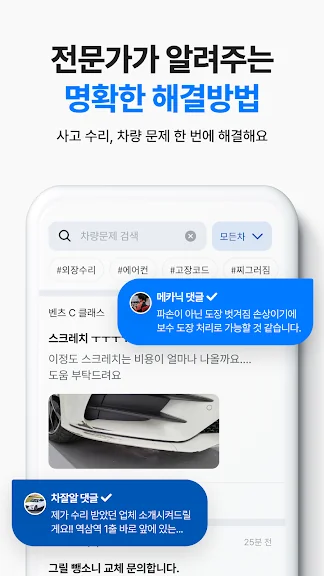 자동차 수리 견적 어플 추천 앱-28 자동차 수리 견적 어플 추천 앱-28