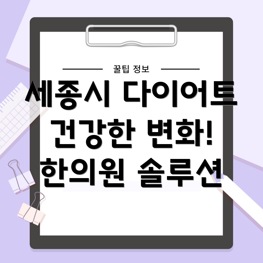 다이어트 한의원