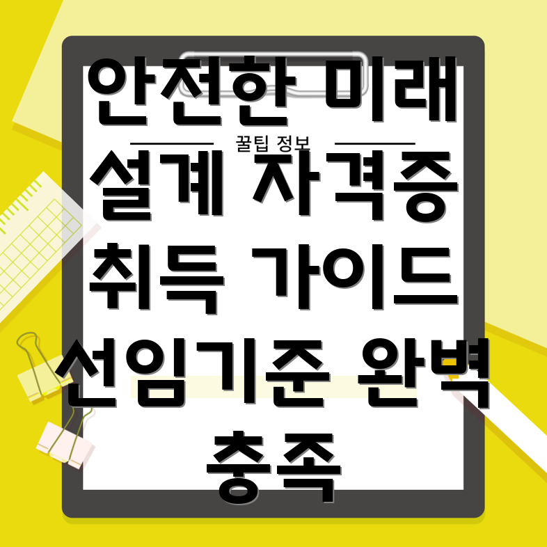 산업안전관리자 자격증