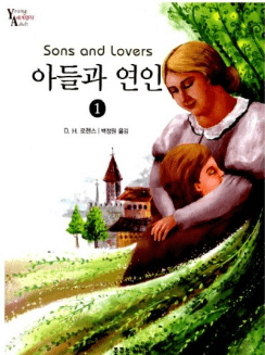 아들과 연인