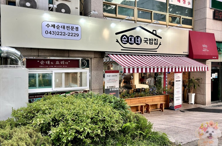 순대네국밥집 이미지