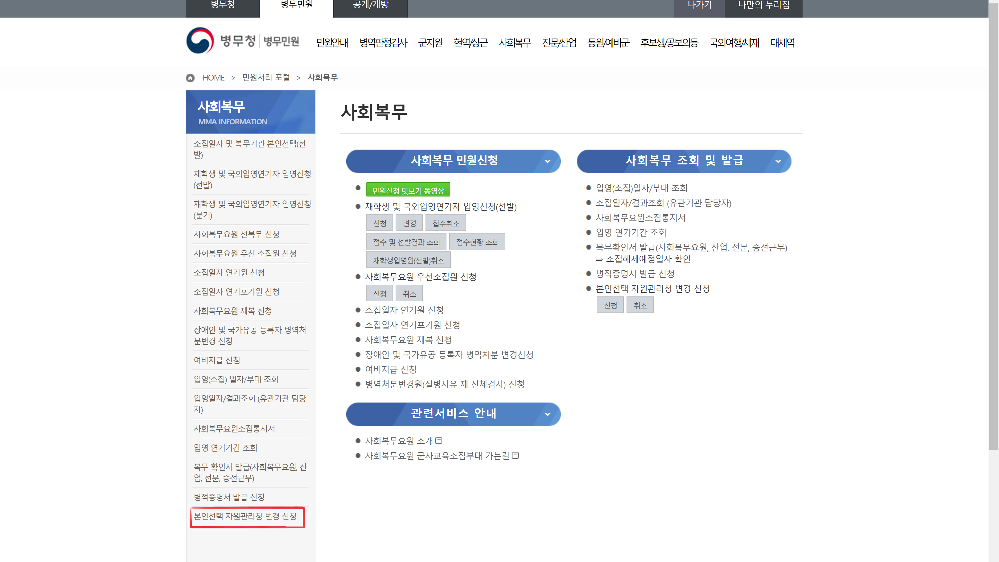  사회복무요원 복무 지역,병적지청 변경 방법, 부모,친인척 거주