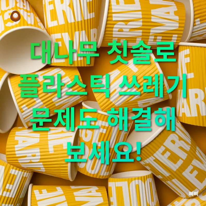 친환경 생활 실천_3