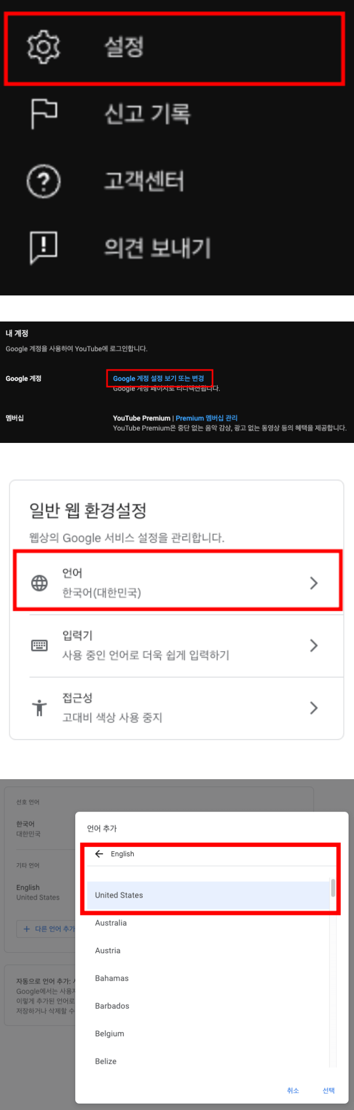 유튜브 언어 영어로 변경하는 방법