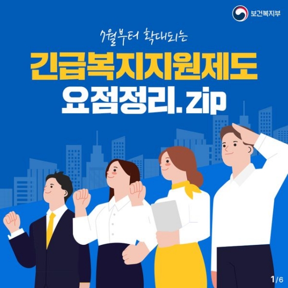 긴급복지지원제도 요점정리