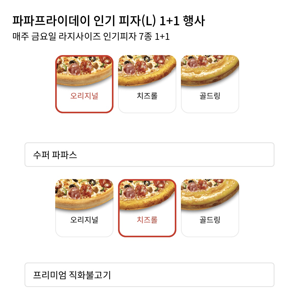 피자선택화면