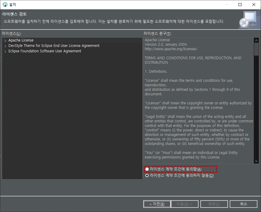 라이센스 계약 조건 동의