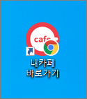 내카페 바로가기