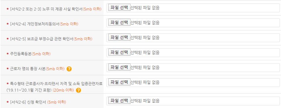 특수형태근로종사자 프리랜서 생계비 신청자격 신청방법 코로나