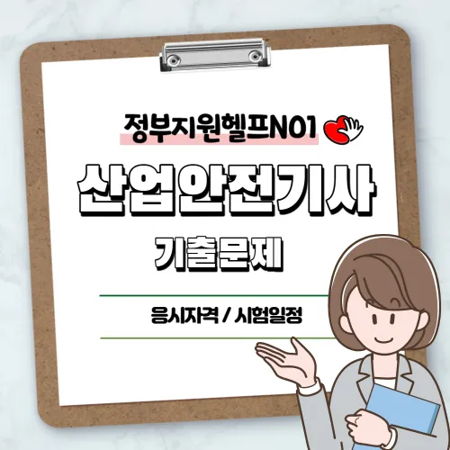 산업안전기사