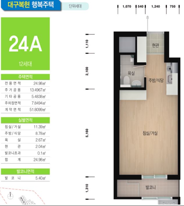 대구복현 행복주택 24A 평면도