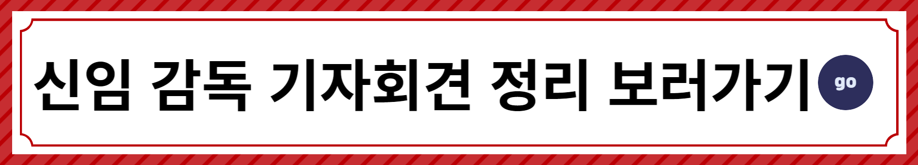 대한민국-축구국가대표-클린스만