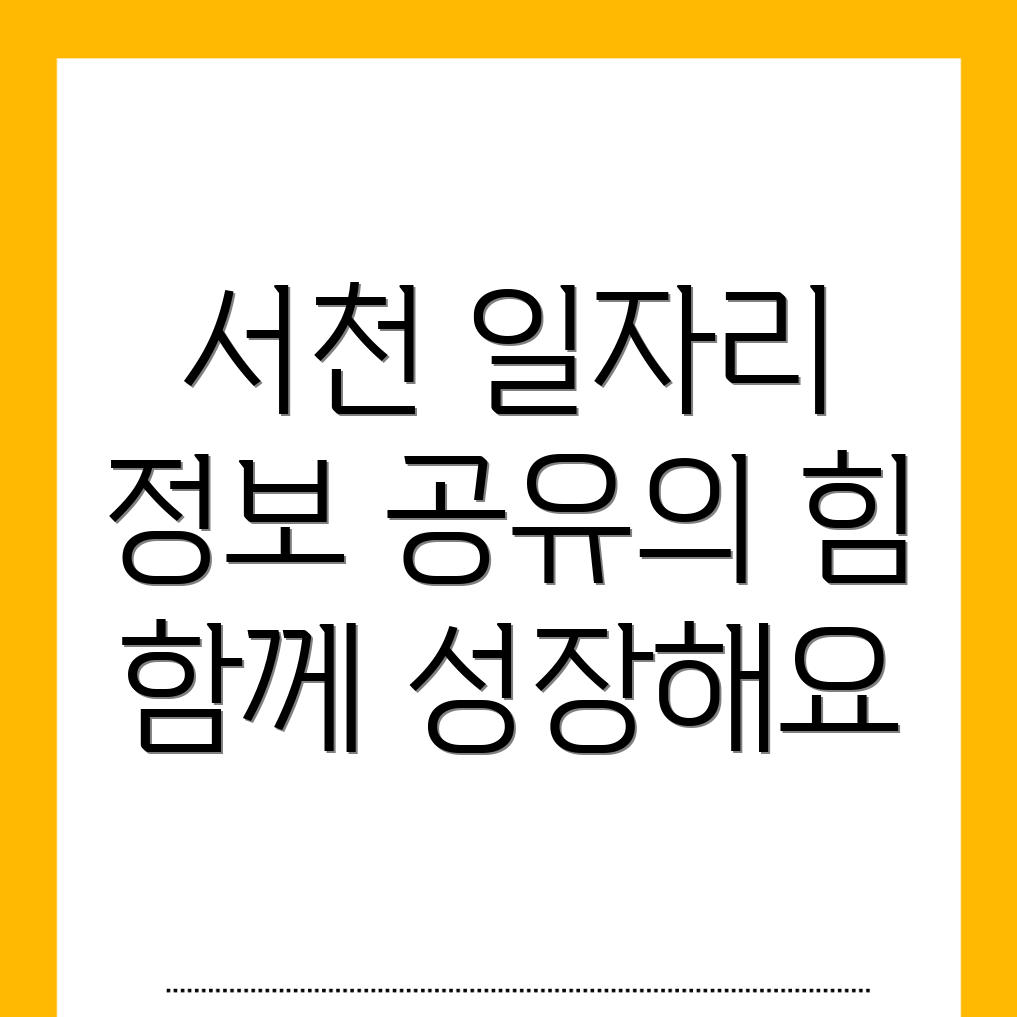 서천군 일자리