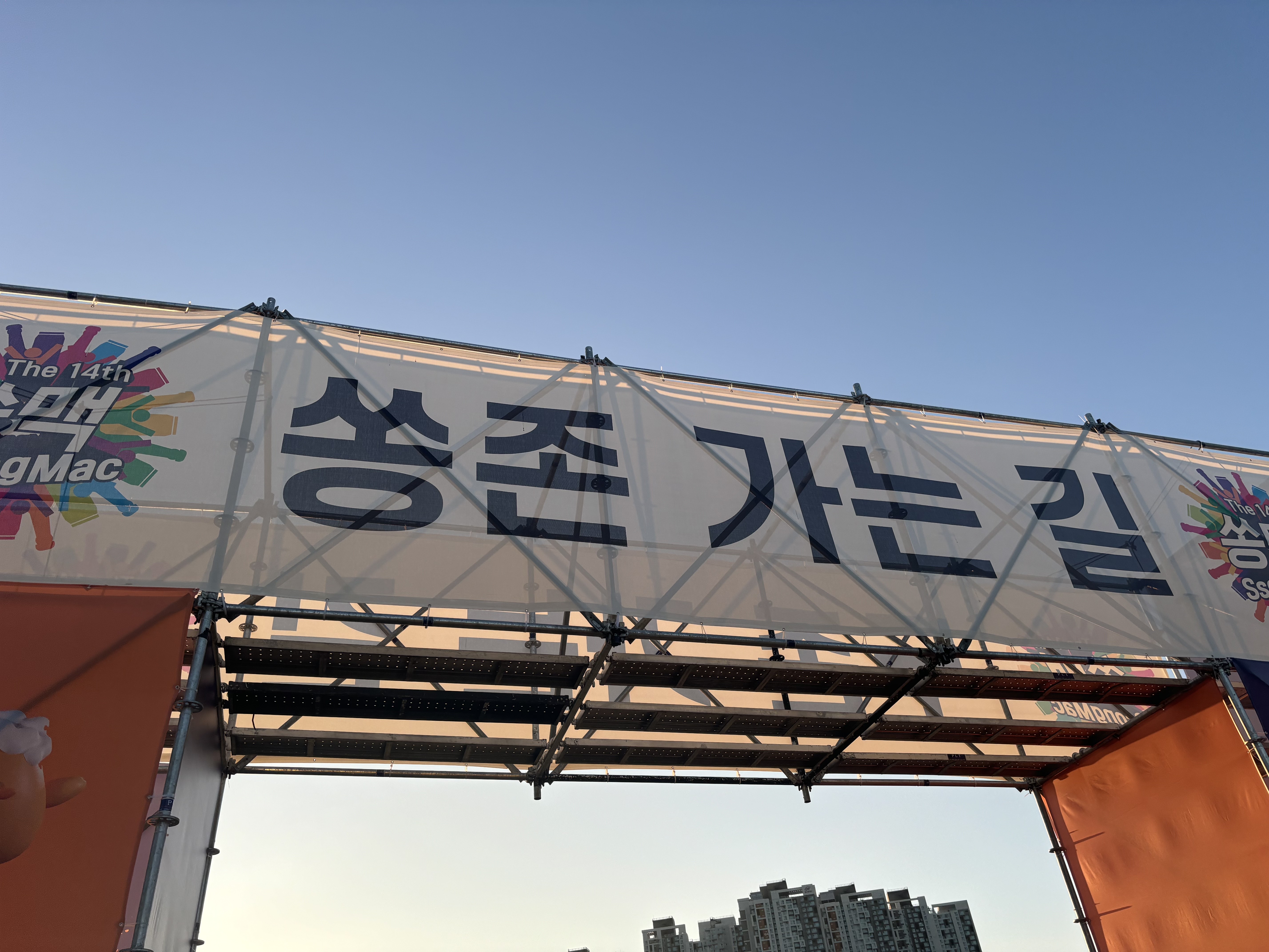 송도맥주축제