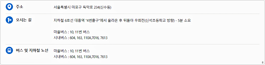  마포세무서 전화번호 및 주소